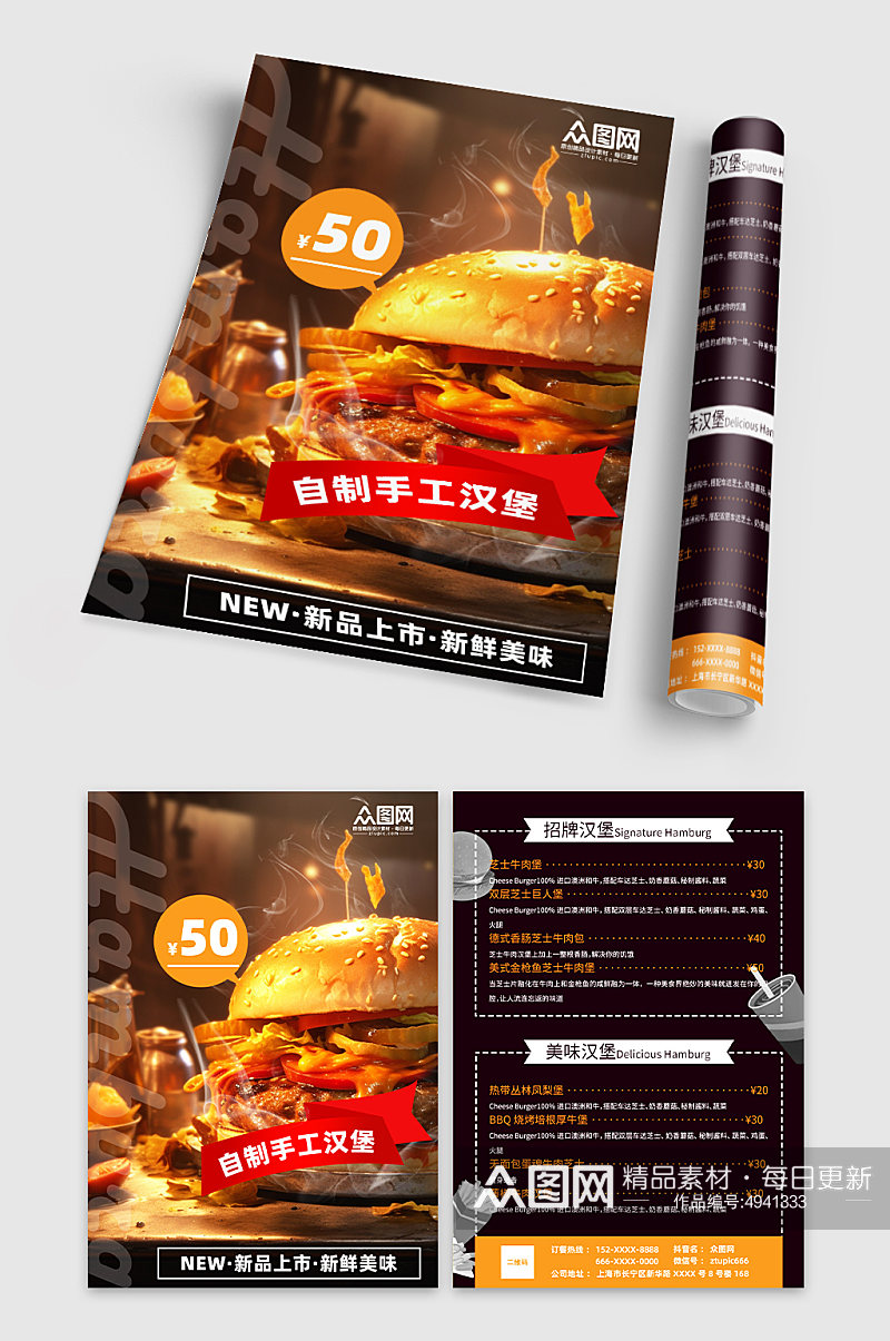 美味汉堡西餐餐饮美食菜单宣传单素材