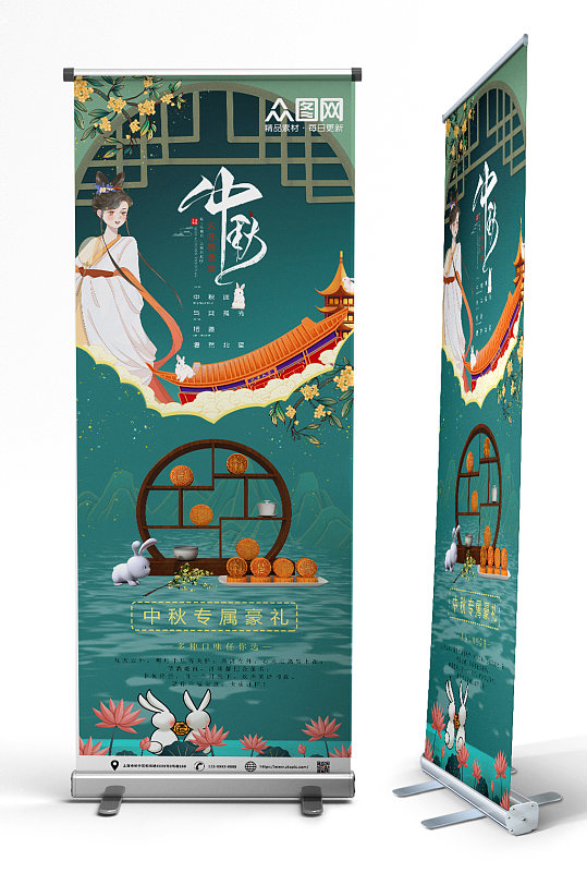 中国风中秋节月饼促销展架易拉宝