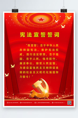 党建红色宪法宣誓誓词展板