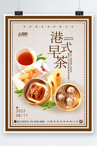 古风港式早茶宣传海报