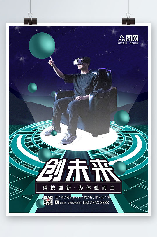 賽博朋克vr元宇宙科技大氣背景海報(bào)