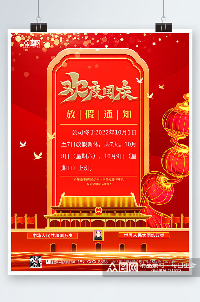 红色党建大气十一国庆节放假通知背景海报素材