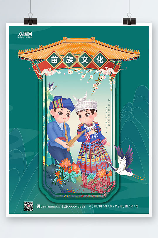 苗族风海报图片-苗族风海报设计素材-苗族风海报模板下载-众图网