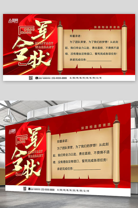 任务书军令状横版图片-任务书军令状横版素材下载-众图网