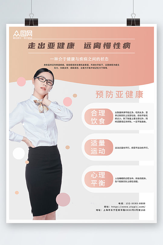 简约高级亚健康职业病海报