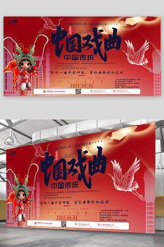红色中国传统文化戏曲展板