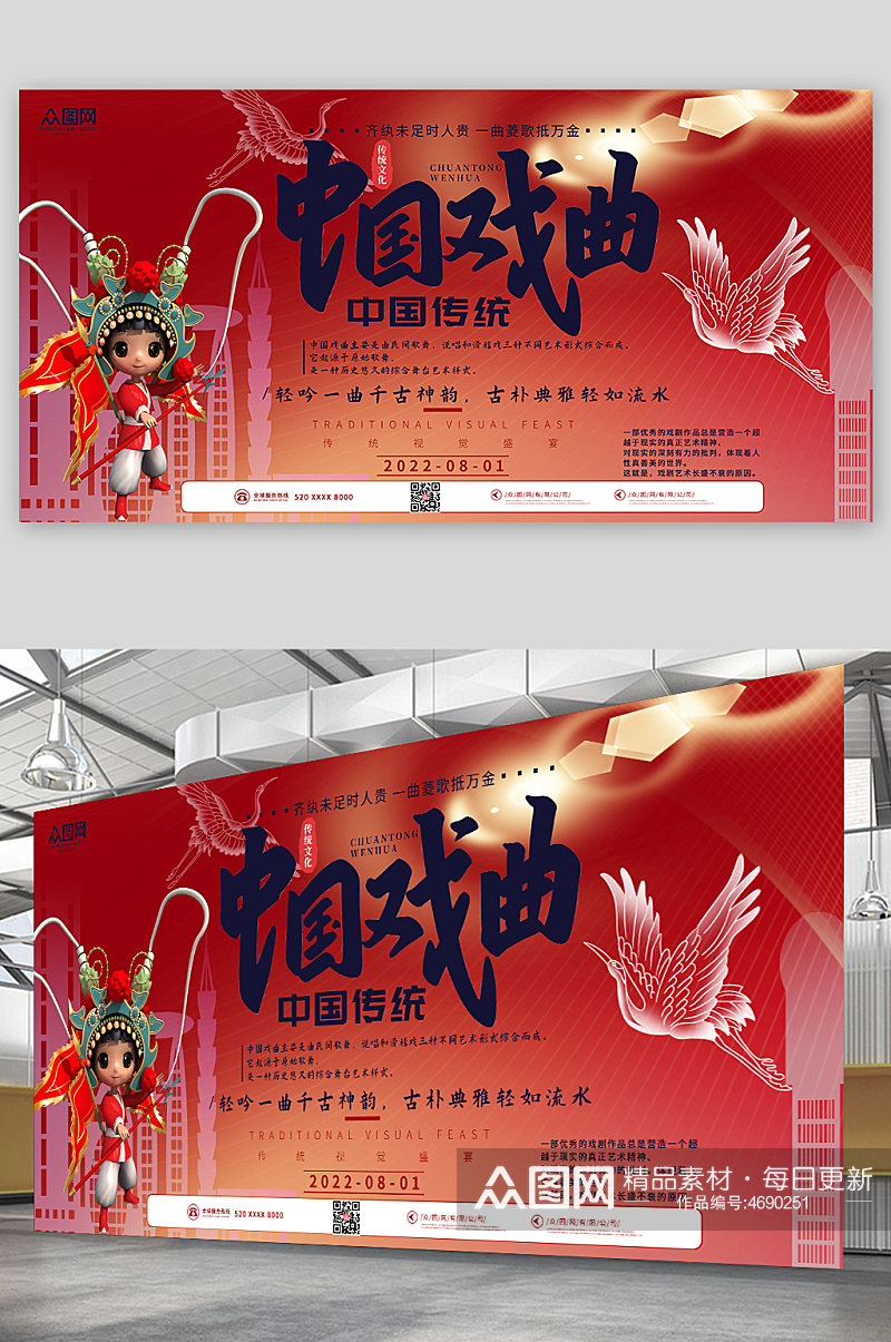 红色中国传统文化戏曲展板素材