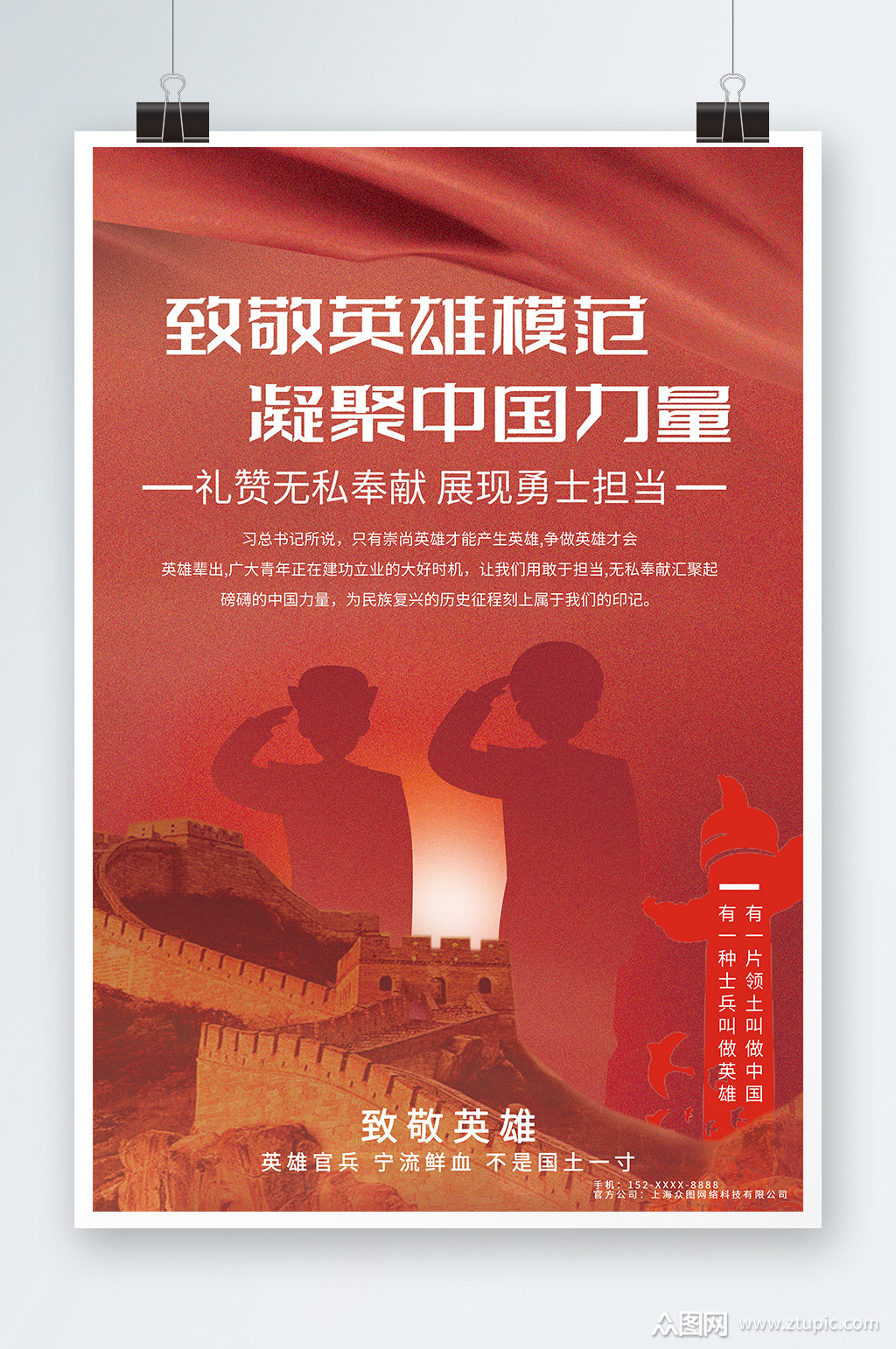 红色部队楷模戍边英雄海报素材