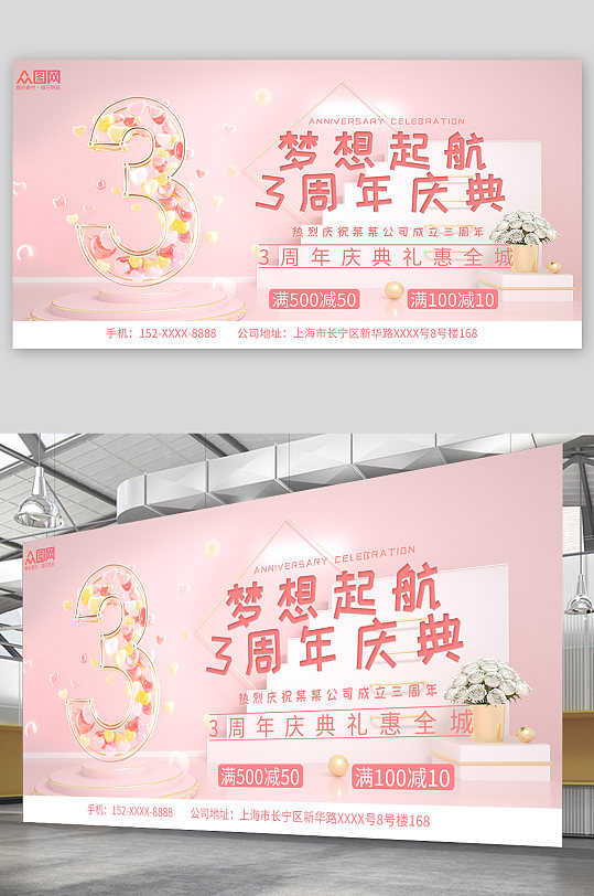 粉色企业店铺周年庆展板