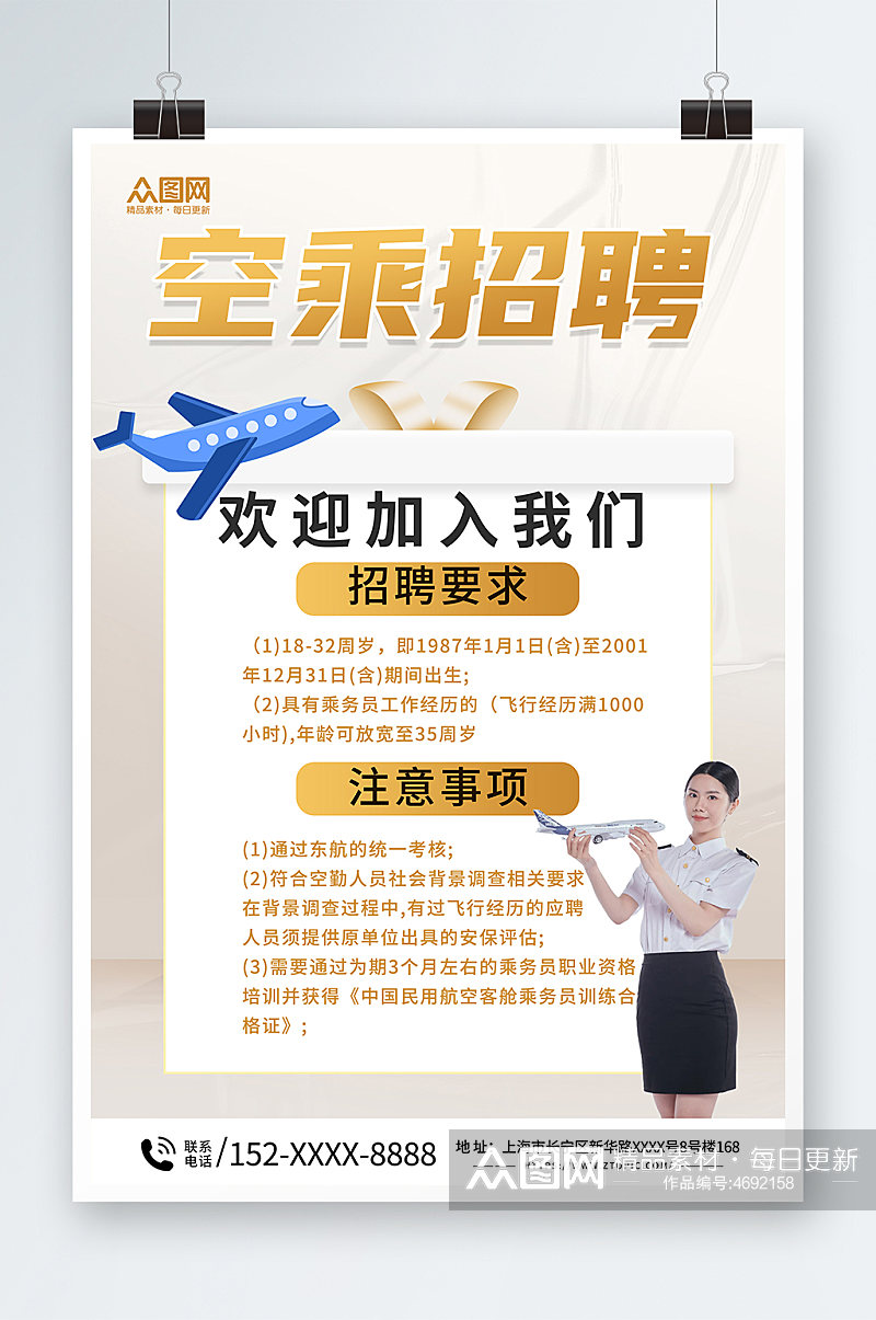 简约航空公司空乘招聘海报素材