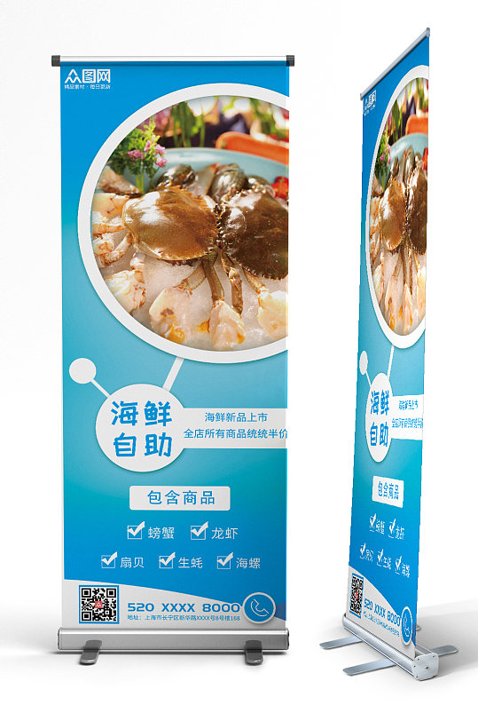 蓝色简洁自助海鲜展架易拉宝