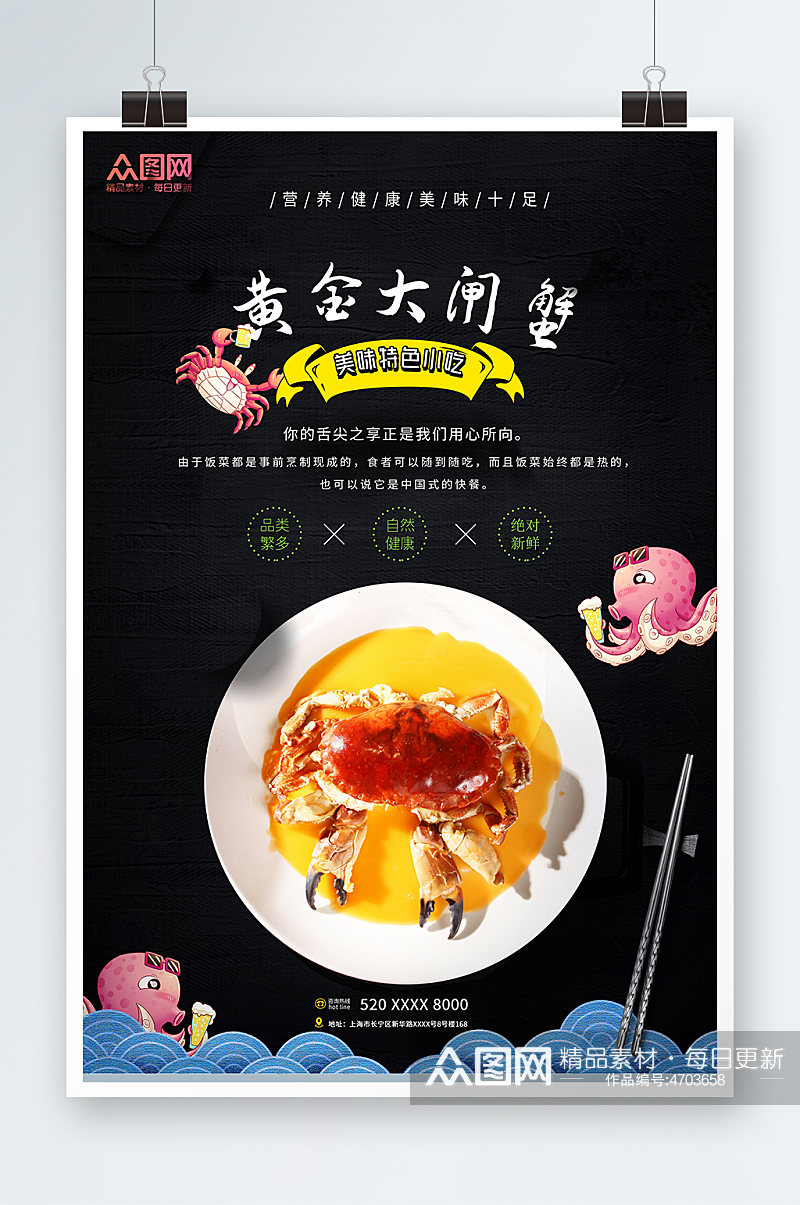 黑色大闸蟹私房菜家常菜促销宣传海报素材