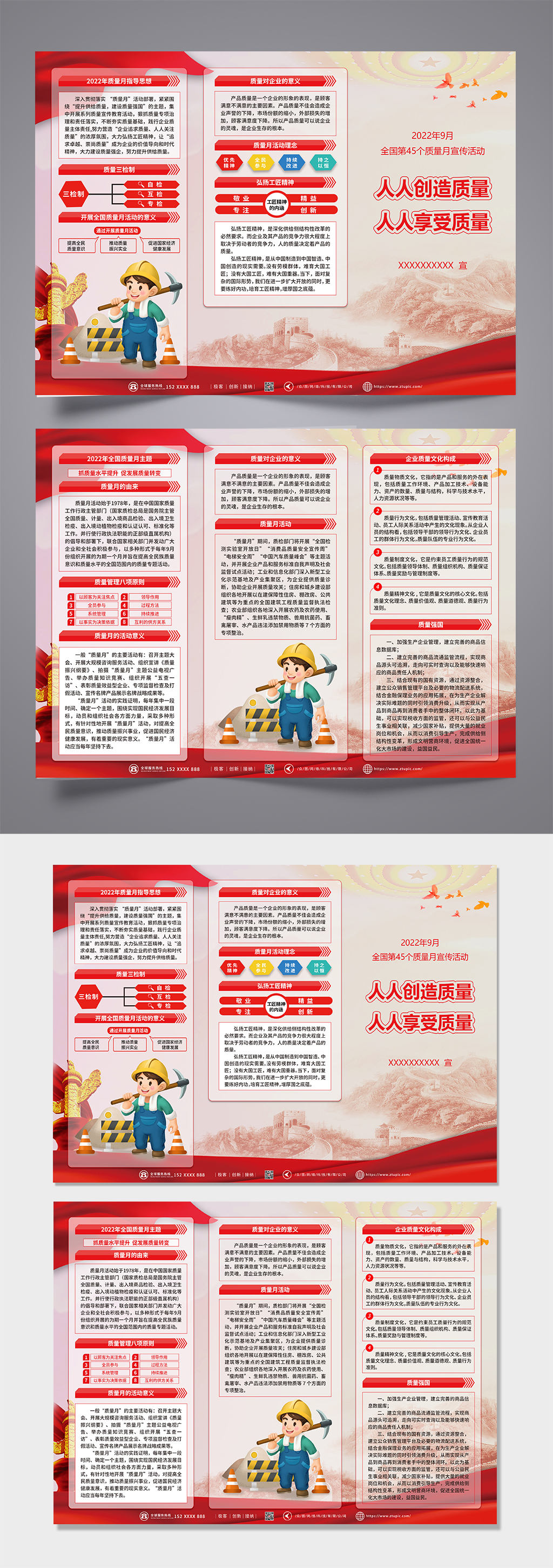 全国质量宣传月党建折页素材