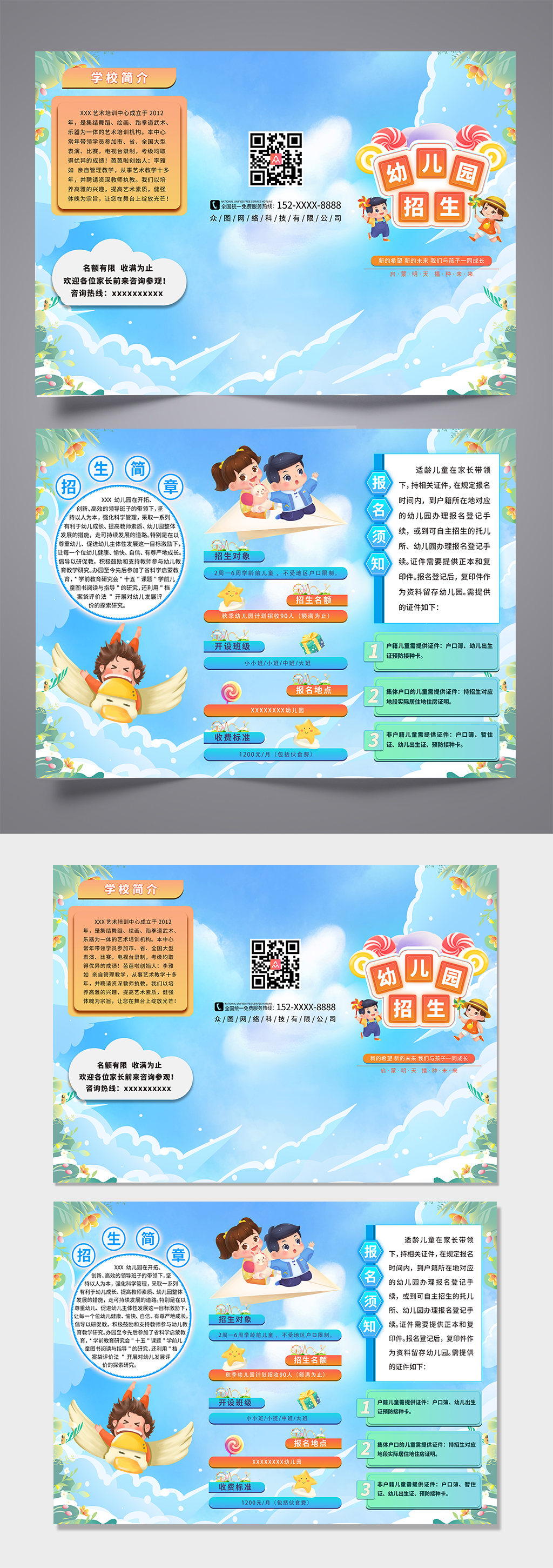 卡通插画幼儿园托儿所早教招生宣传三折页素材