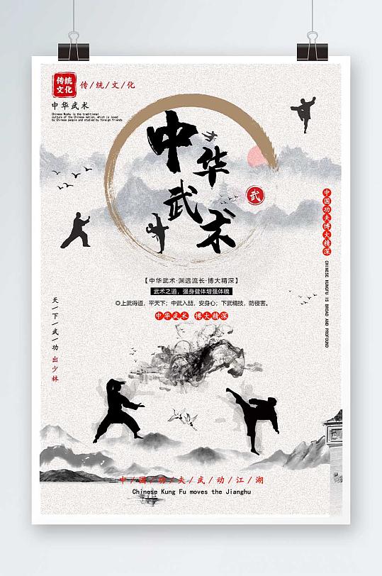 中华武术古风海报