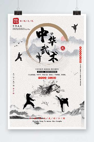 中华武术古风海报