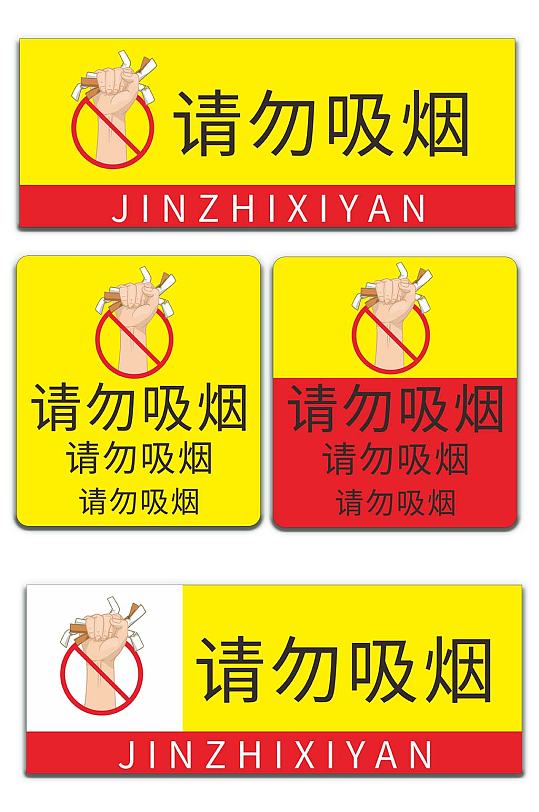 简约黄色禁止吸烟标识牌警示牌