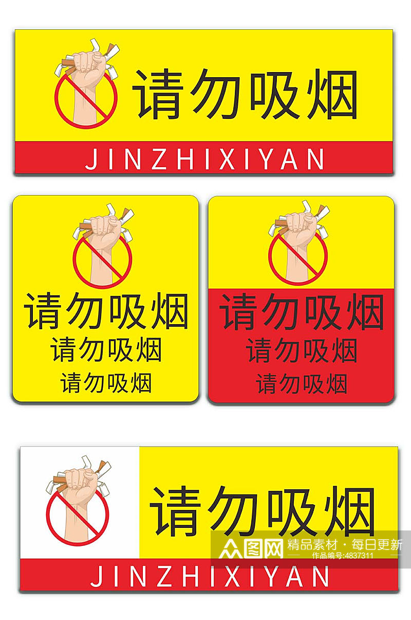 简约黄色禁止吸烟标识牌警示牌素材