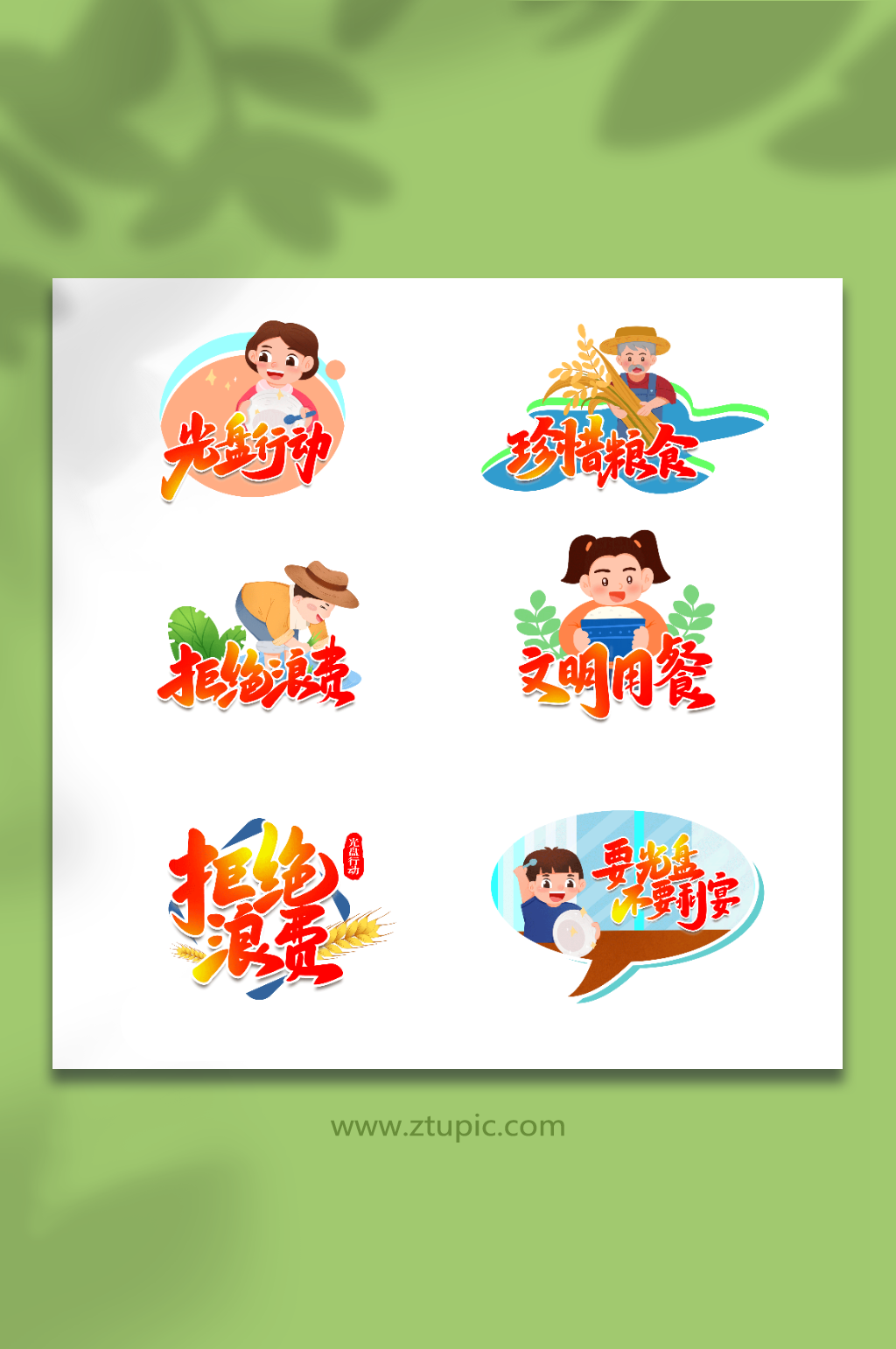 简约光盘行动温馨提示牌标识牌素材