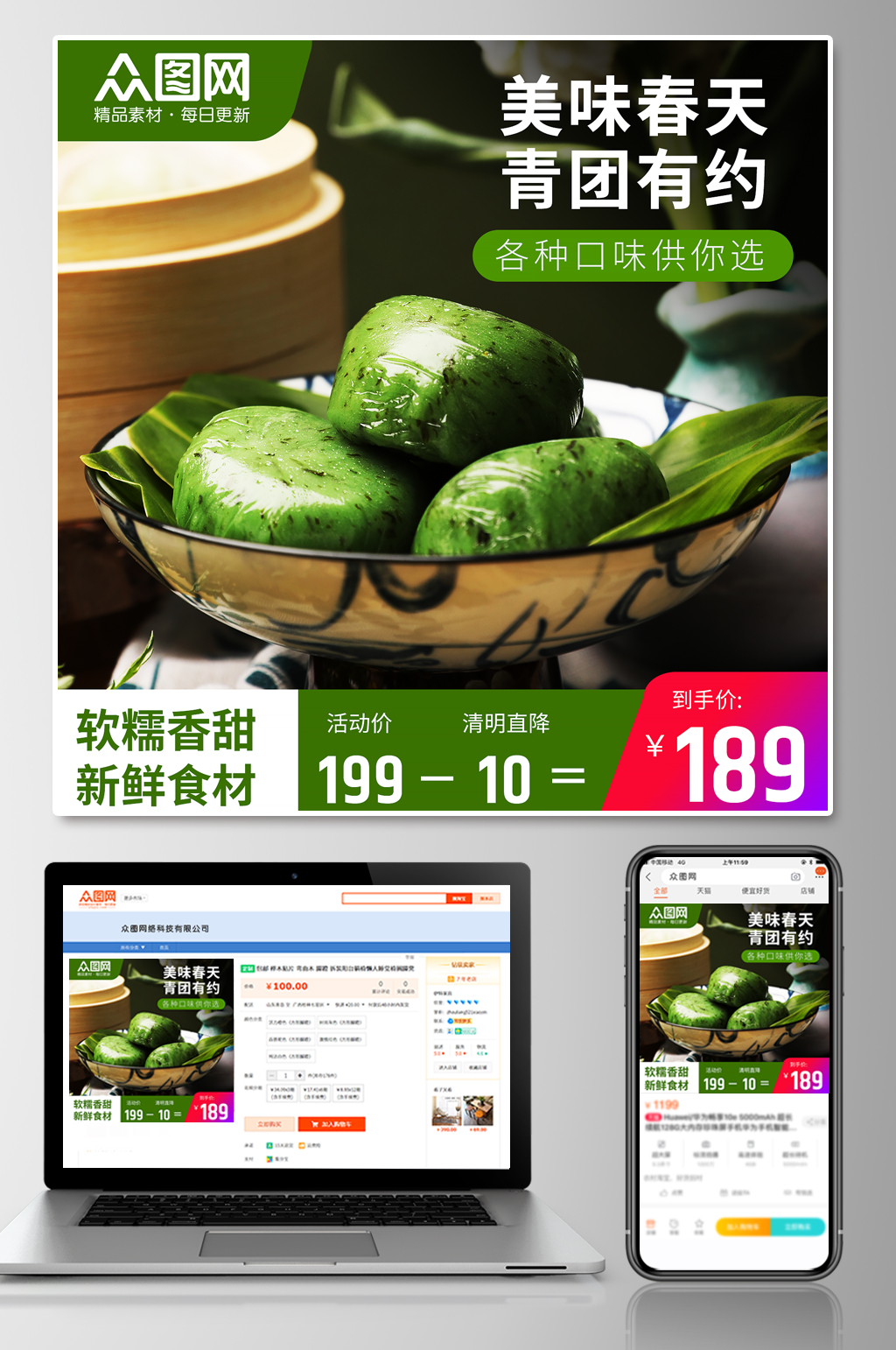 美味清明节青团艾叶粑淘宝电商主图素材