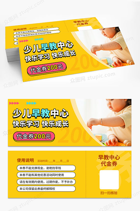 简约黄色儿童少儿早教中心代金券优惠券-众图网