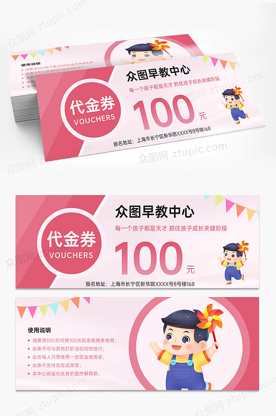 粉色儿童少儿早教中心代金券优惠券-众图网