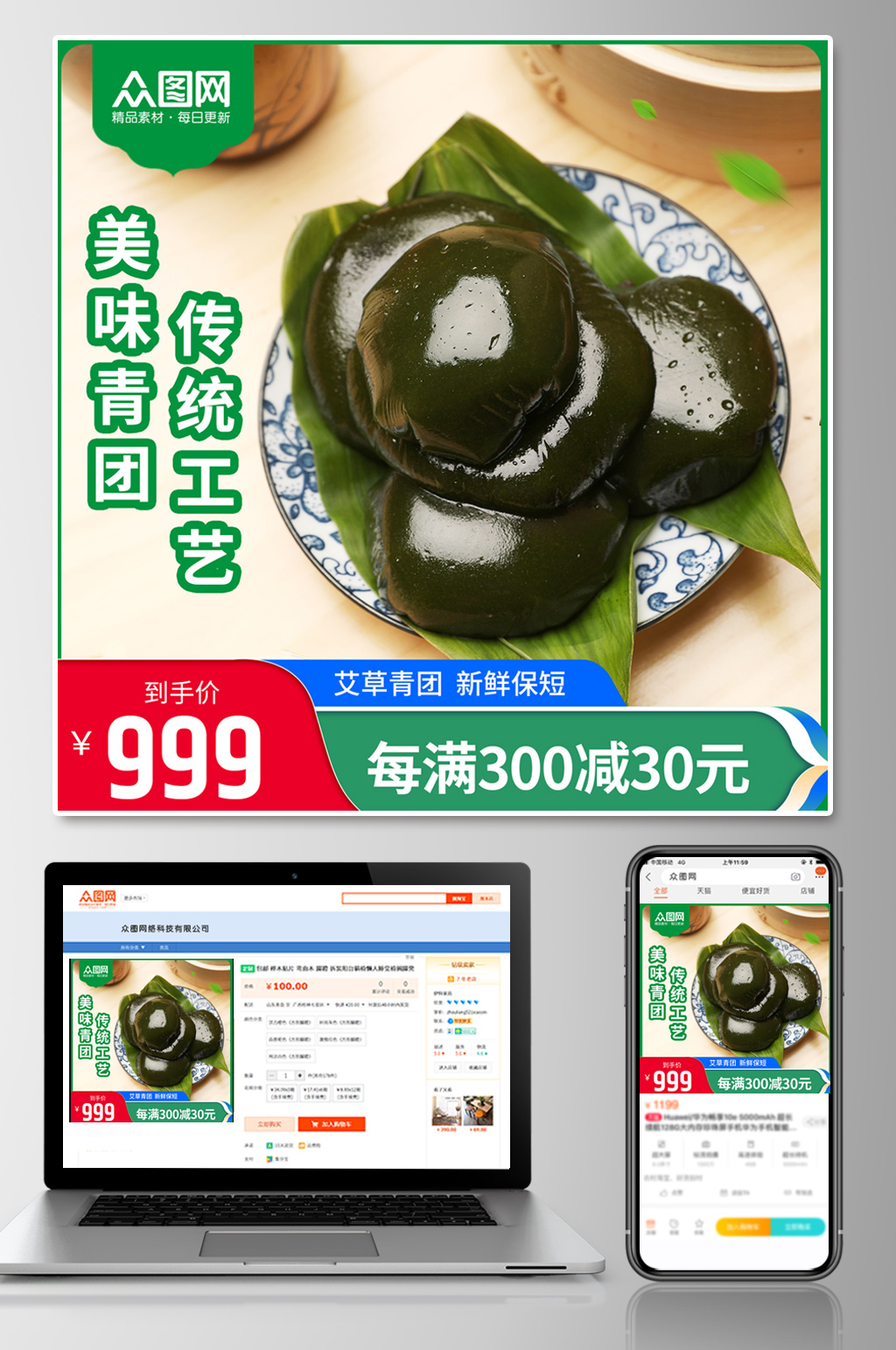 清明节青团艾叶粑淘宝电商主图素材