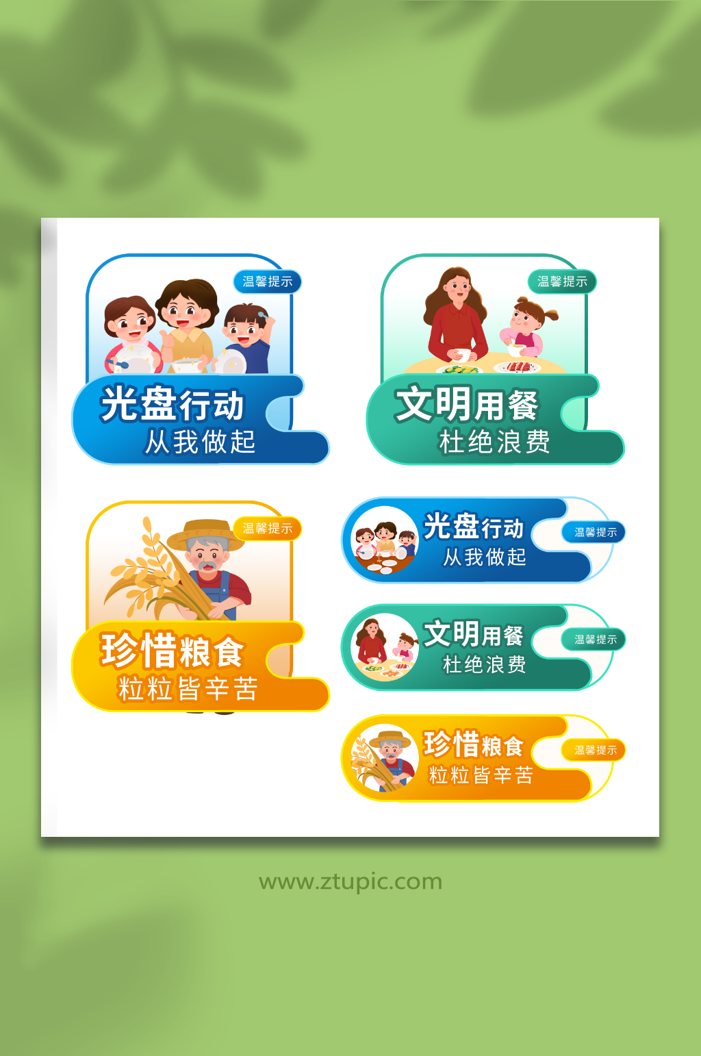 创意光盘行动温馨提示牌标识牌素材