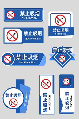 蓝色禁止吸烟标识牌警示牌