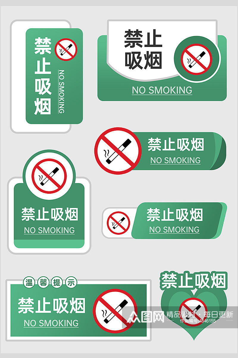 创意绿色禁止吸烟标识牌警示牌素材