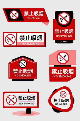 红色禁止吸烟标识牌警示牌