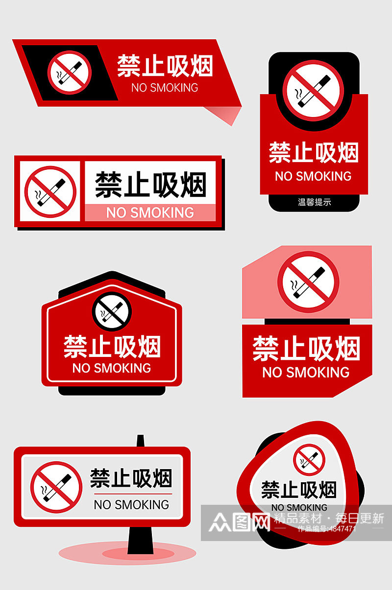 红色禁止吸烟标识牌警示牌素材