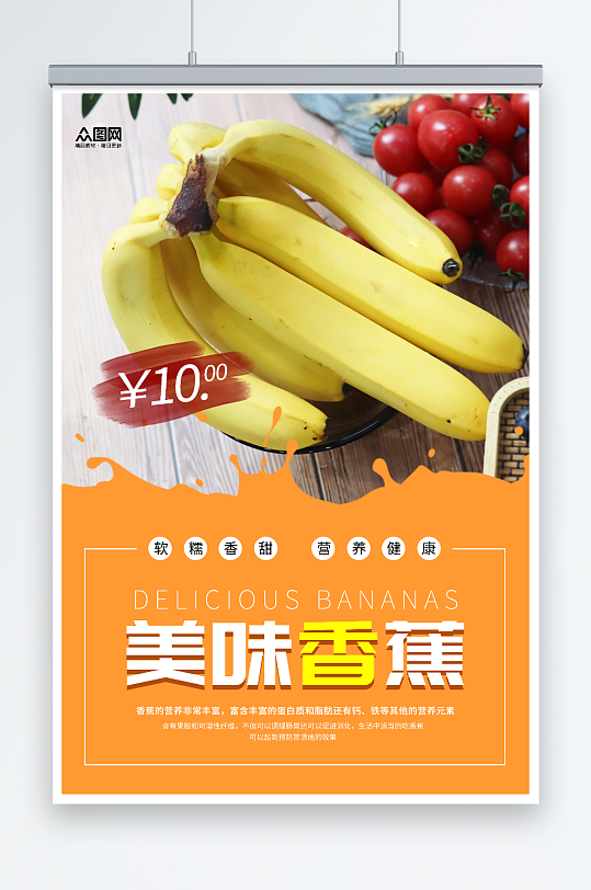 简约新鲜香蕉水果促销海报