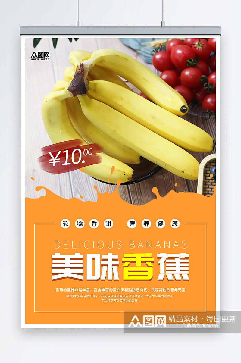 简约新鲜香蕉水果促销海报素材