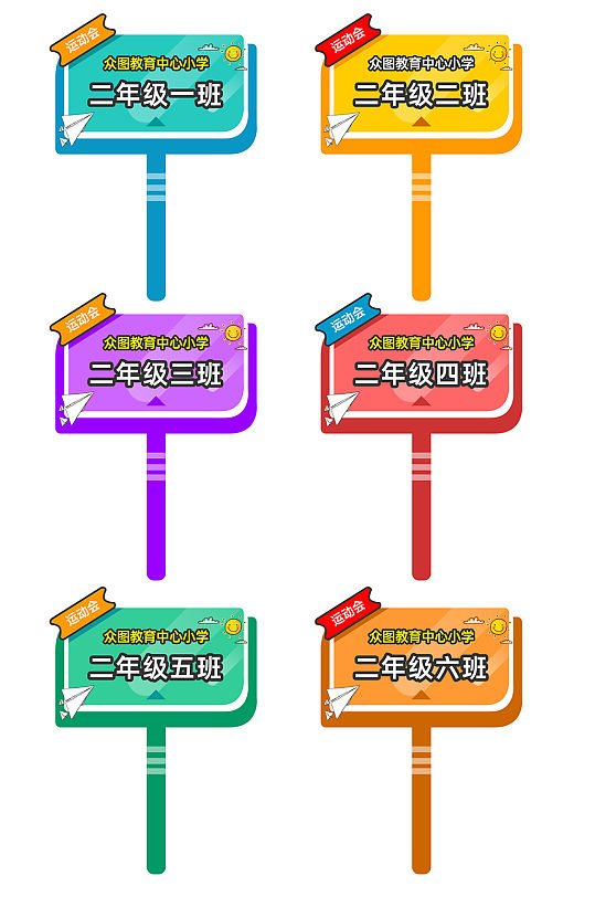 创意班级运动会手举牌手拿牌