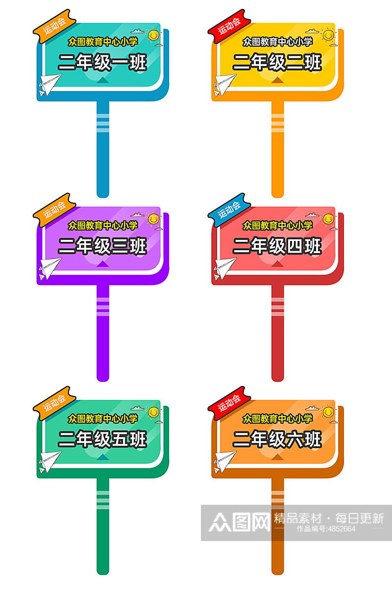 创意班级运动会手举牌手拿牌素材