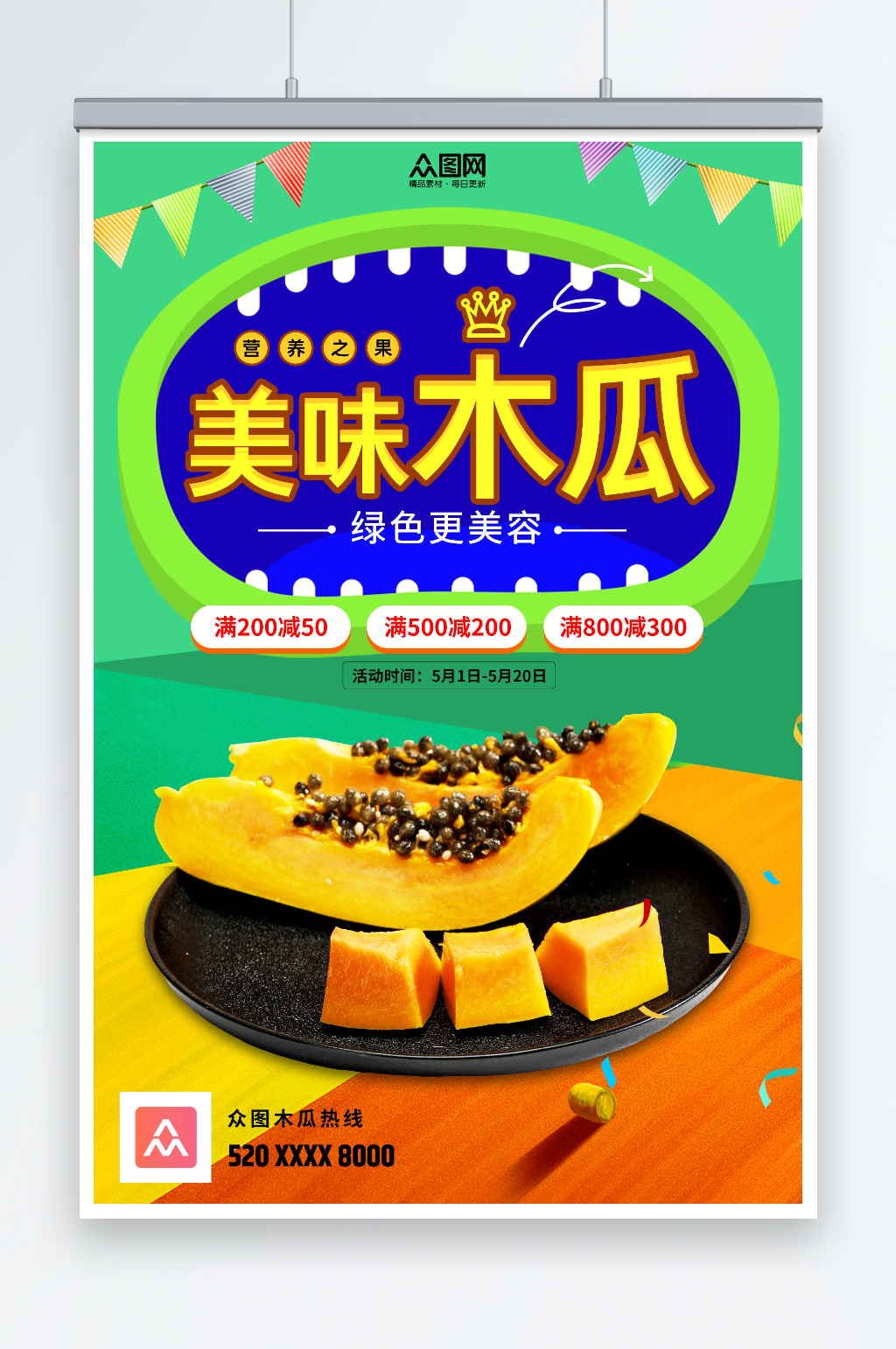 美味木瓜水果海报素材