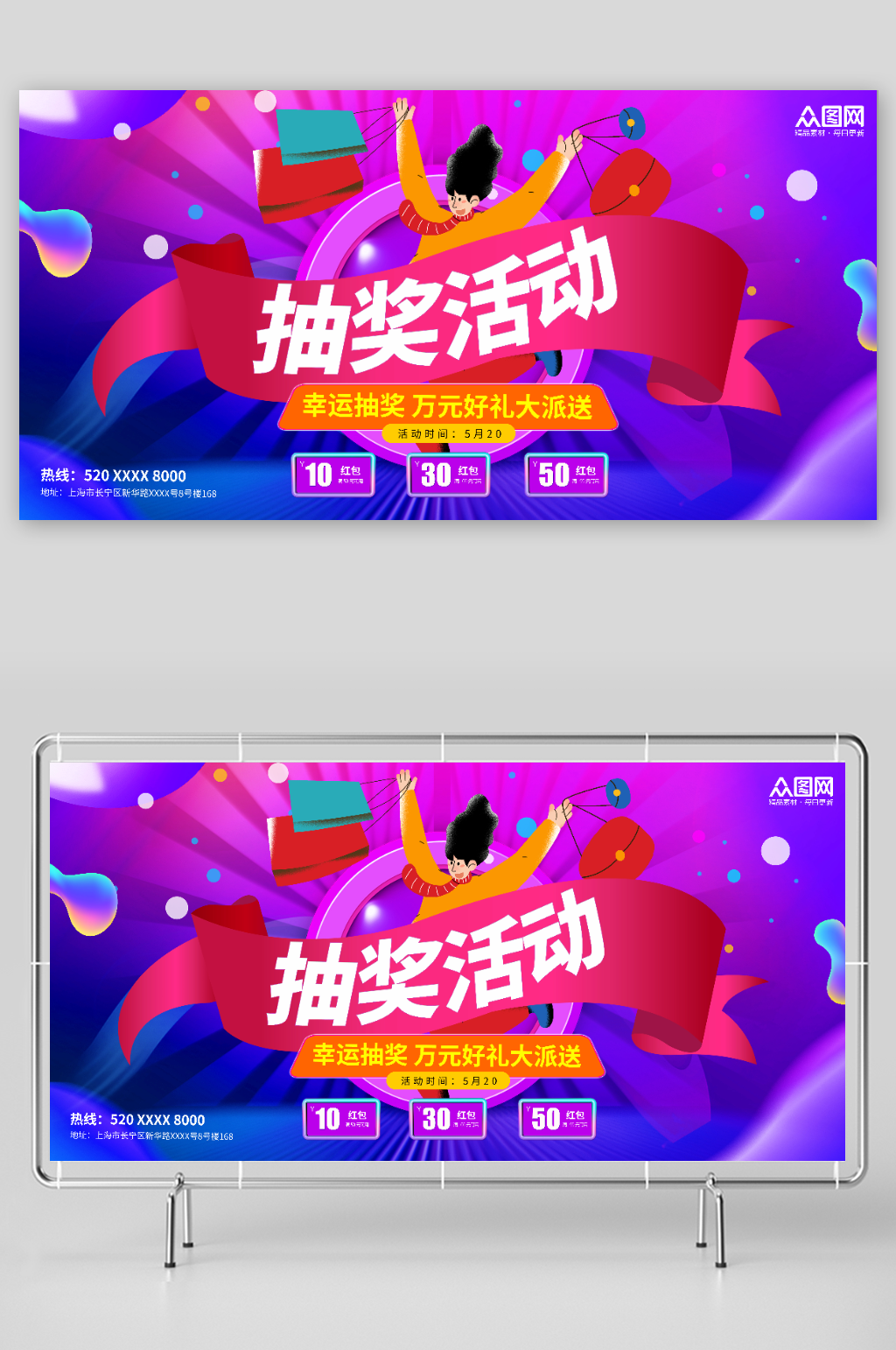 创意紫色幸运抽奖活动展板素材
