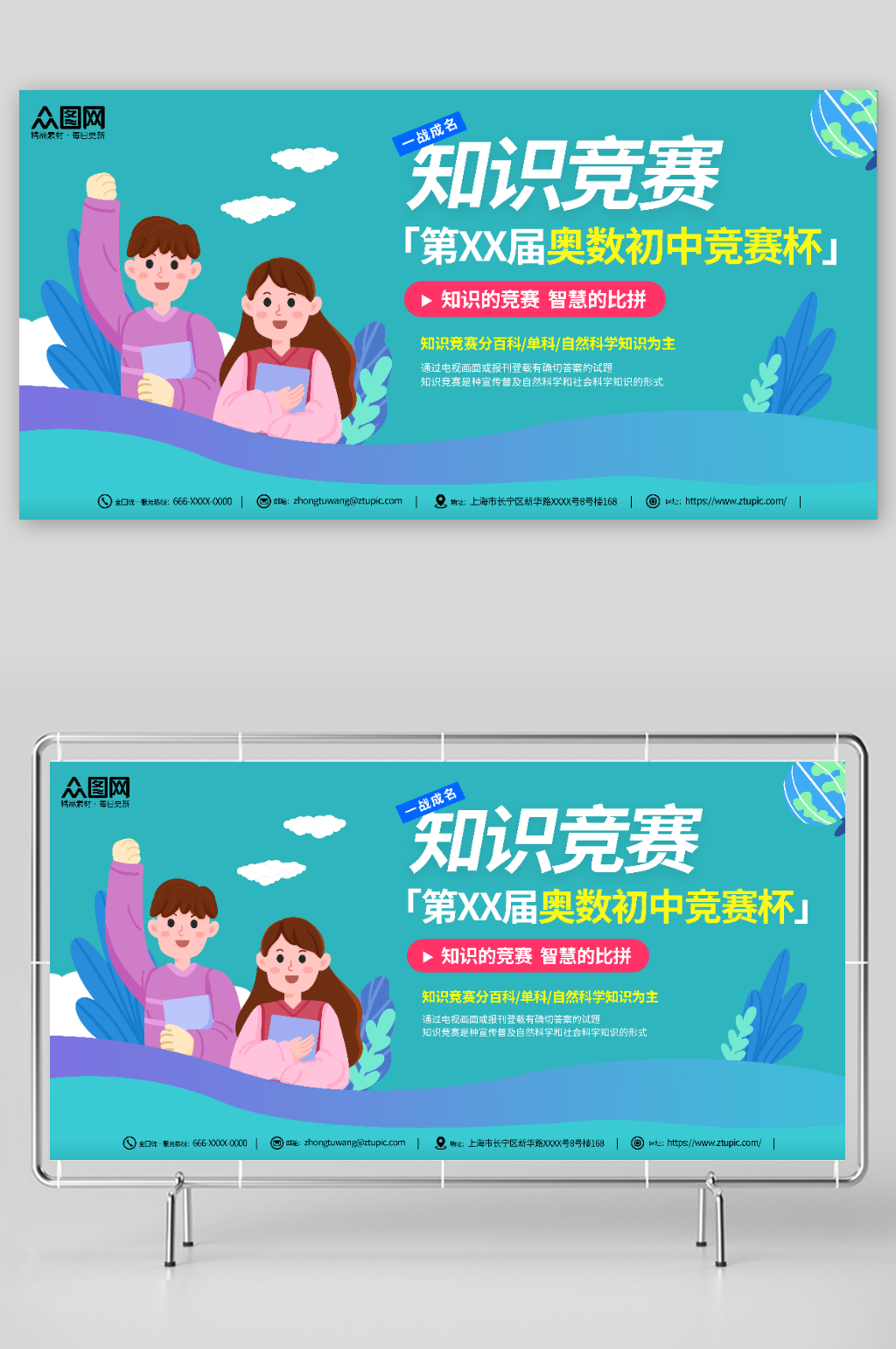 绿色清新知识竞赛宣传展板素材
