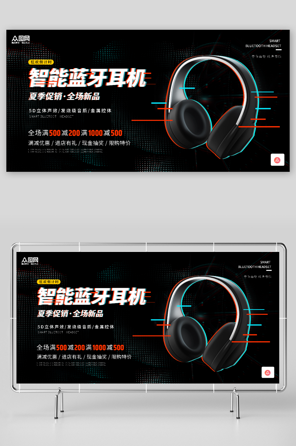 创意智能耳机产品主图展板素材