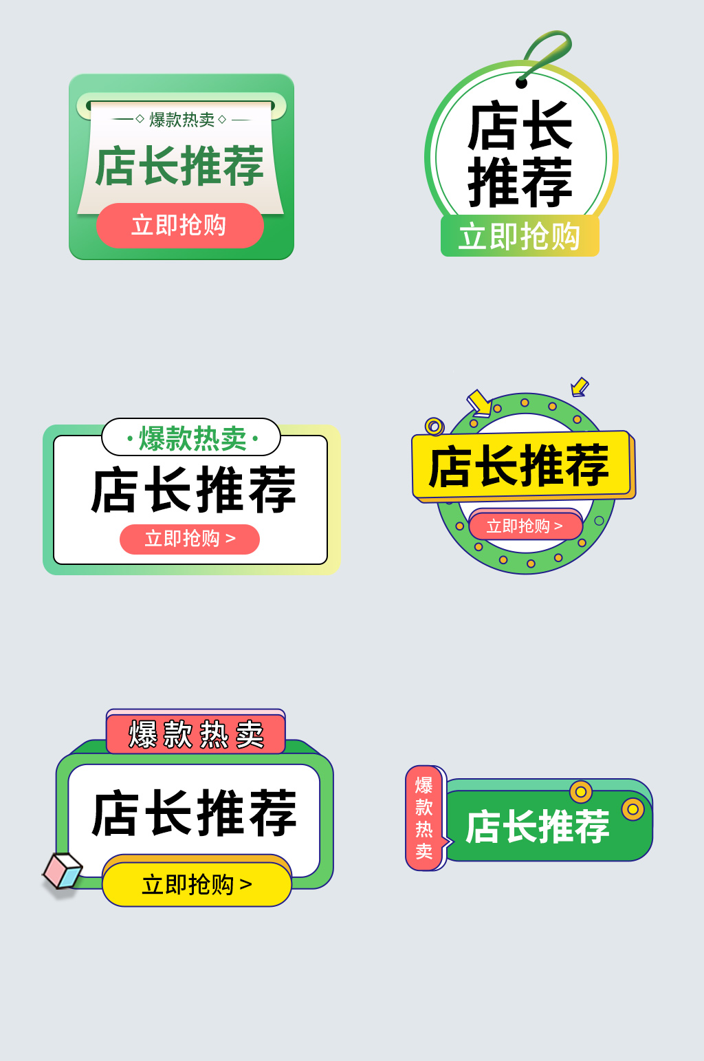 创意店长推荐商品促销标签元素图标素材