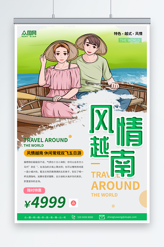 风情越南城市旅游宣传海报