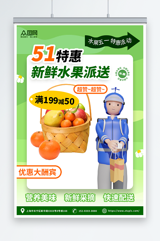 五一劳动节模型水果特惠活动促销海报