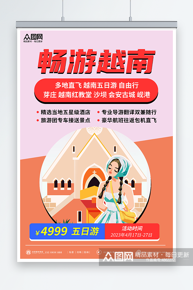 畅游越南城市旅游宣传海报素材