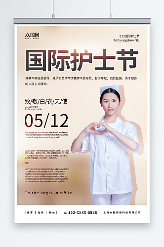 创意512护士节摄像图海报
