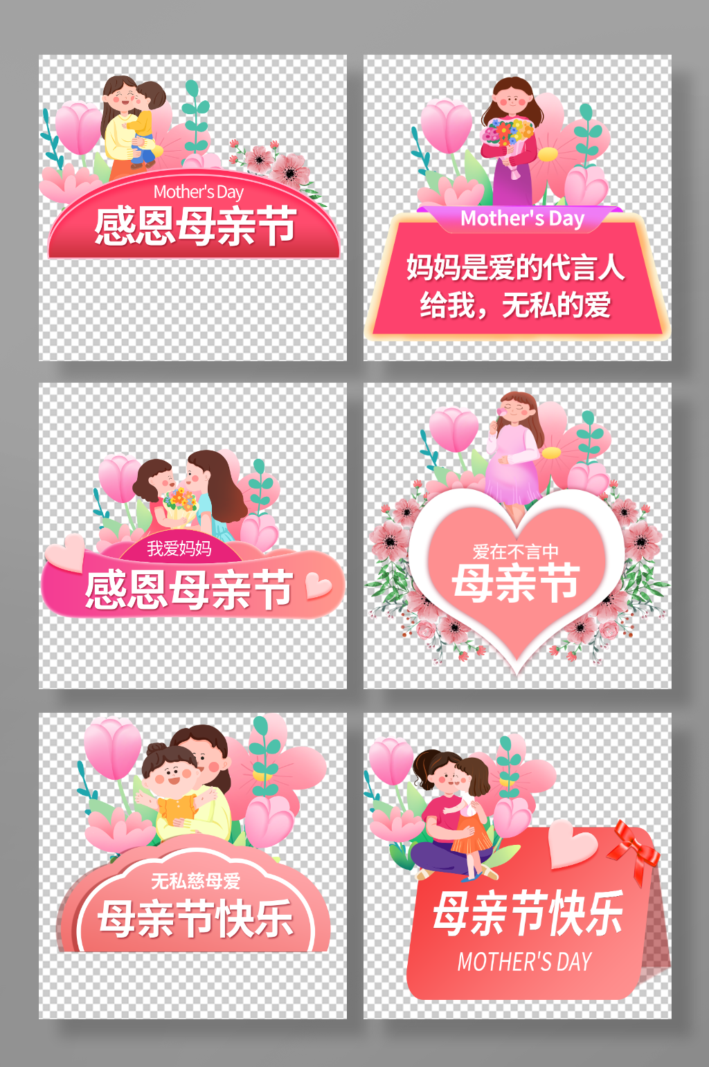 粉红感恩母亲节手举牌素材
