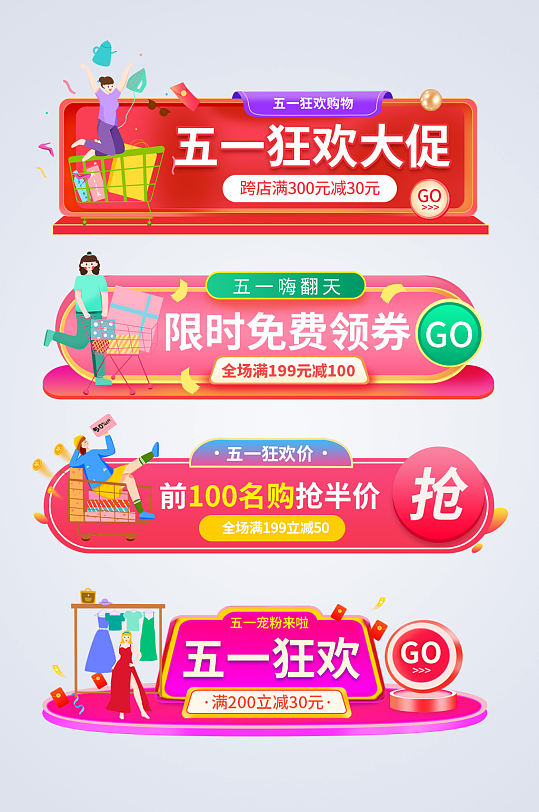 粉色五一劳动节电商淘宝胶囊图设计-众图网