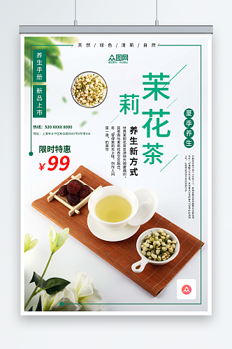 清新自然茉莉花茶养生摄影图海报