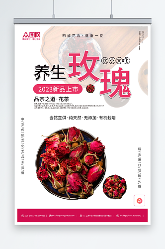 简约玫瑰花茶饮茶文化摄影图海报