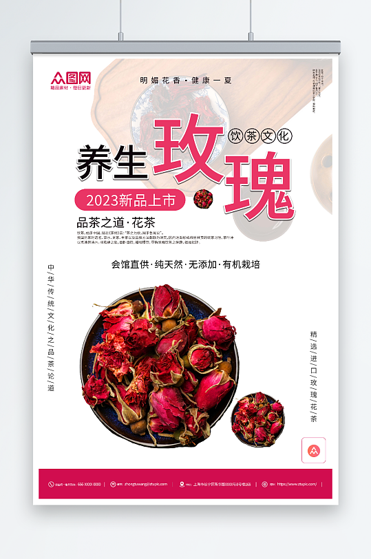 简约玫瑰花茶饮茶文化摄影图海报
